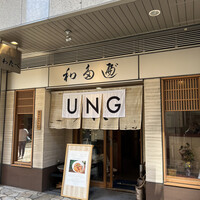 わたべ - 