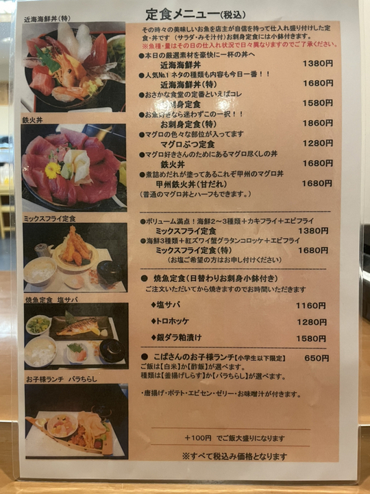メニュー写真 : おさかな食堂 こばさん - 南甲府/海鮮 | 食べログ