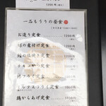 一品もうり - ランチメニュー