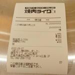 焼肉ライク - レシート (2022.09.27)