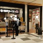 焼肉ライク - 焼肉ライク ekie広島店 (2022.09.27)