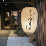 Shinsaibashi Imaiyahonten - 