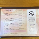 市場食堂 日保丸 - メニュー