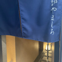 北新地 鮨 栞庵 やましろ - 