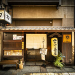 力丸 法善寺横丁 炉ばた焼 水かけ茶屋 - 