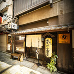 力丸 法善寺横丁 炉ばた焼 水かけ茶屋 - 