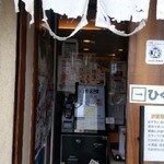 麺処若武者 本店 - 