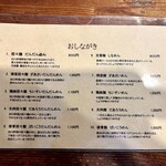 支那麺 はしご - メニュー