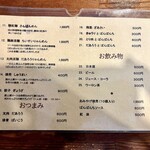 支那麺 はしご - メニュー