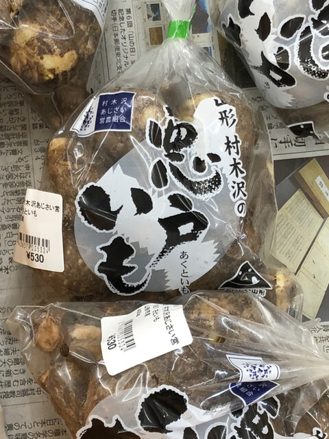 ファーマーズマーケット トマト 上山店 - 茂吉記念館前（その他）の写真