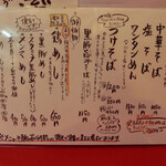 カドヤ食堂 - メニュー（2022年9月）