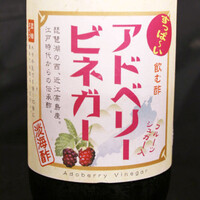アドベリービネガー
