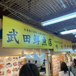 市場食堂 味処たけだ   - 