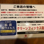 抗菌、抗ウイルス対策を取り入れています