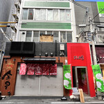 Hyakka Koushin Shokudou - 不動産屋のノボリが目立つけど赤いところの階段を上がります