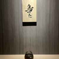 鳥つた - 