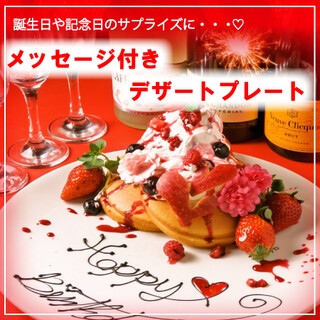 [Birthday/Anniversary] Receive a special dessert plate♪