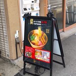 Yaki Ago Shio Ramen Takahashi - 焼きあご塩らー麺 たかはし 大船店