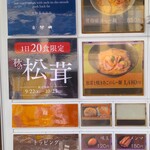 Yaki Ago Shio Ramen Takahashi - 松茸と焼きあごらー麺