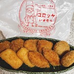コロッケいまむら - 