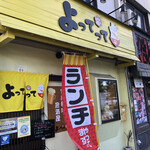 Kateiryouri Izakaya Yottette - 