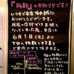 豚小家 - 2013年4月23日　6/1より移転