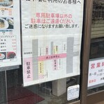 麺屋酒田inみなと - 