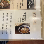 三ツ矢堂製麺 - 2022年8月