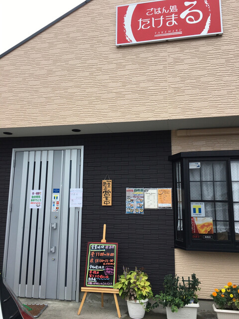 ごはん処 たけまる - 福田町（食堂）の写真