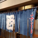 岸田屋 - のれん