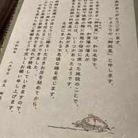 りょうりや 御旅屋 - 