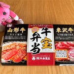 松川弁当店 - 牛宝弁当　￥1,480