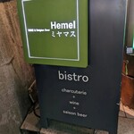 WINE & Belgian Beer Hemel ミヤマス - 