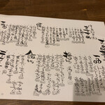 居酒屋 よこしん - メニュー