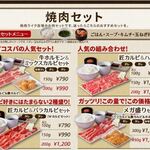 焼肉ライク - HPより メニュー表 焼肉セット1/2頁 (2022.9月)