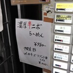 自家製麺 ら～めん かり屋 - 