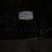 高宮庭園茶寮 - 