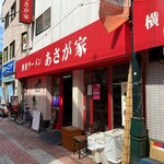 横濱ラーメン あさが家 - 阿佐ヶ谷駅北口側にあります。