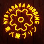 Kyou Yasaka Purin - 