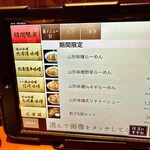 麺場 田所商店 - 期間限定の山形味噌