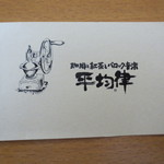 Heikinritsu - もらったカードです。
