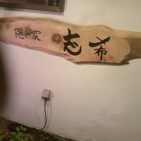 志希 - 
