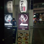 らーめん酒場 福籠 - 【2022.9.27(火)】店舗の看板