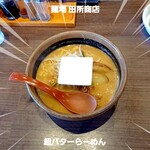 麺場 田所商店 - 超バターらーめん