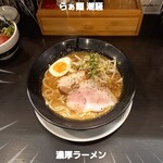 Ramen Shiosai - 濃厚らーめん