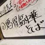 塩そば専門店 桑ばら - 