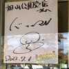 旭山公園売店 - バナナマンの日村さんもきた！