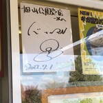 旭山公園売店 - 