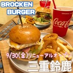 BROCKEN BURGER - 