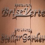 Private Dining Brise Verte - 外観